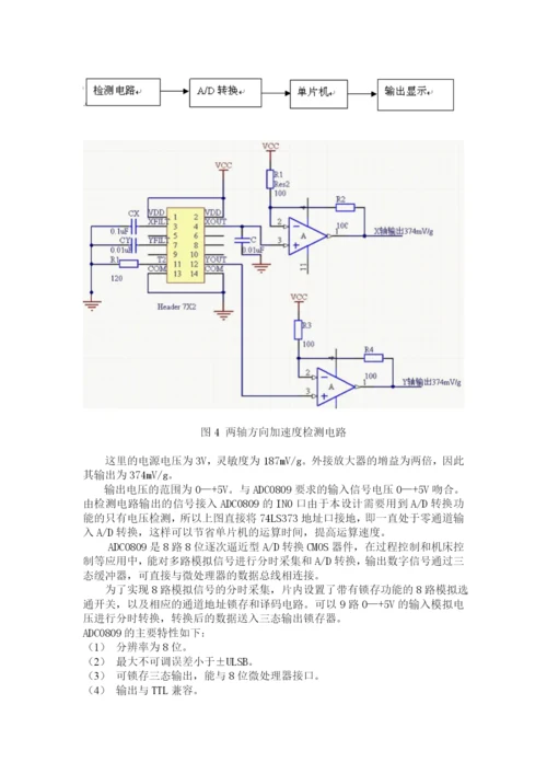 传感器论文2249921803.docx