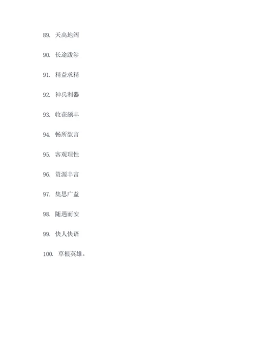 西游记所以好词好句