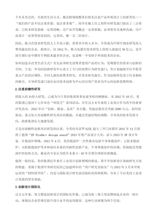 珠三角大型品牌制造企业设计竞争力研究.docx