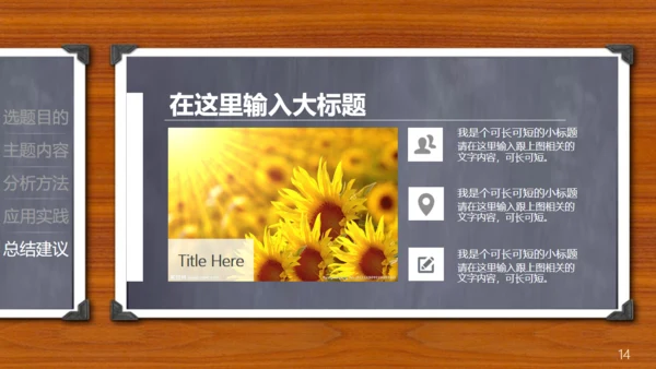 木质感小黑板毕业论文答辩通用PPT模板