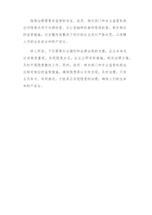 重大隐患治理方案.docx