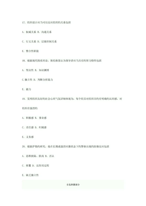 2023年四川省4月高等教育自学考试警察组织行为学试题.docx