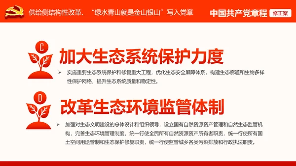 党的十九大党章重要修改内容PPT党的章程