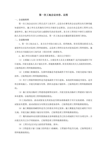 第一次工地会议内容、议程.docx