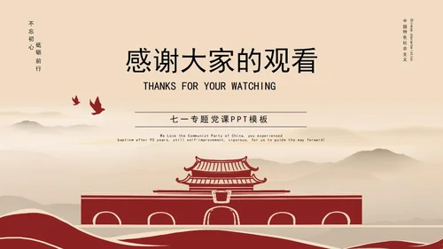 黄色简约七一专题党课PPT模板