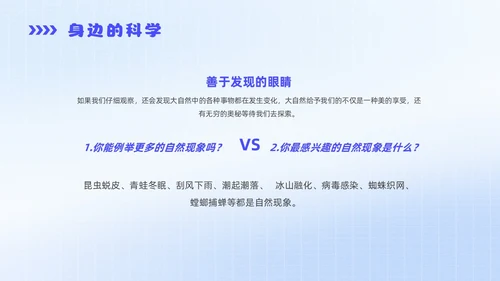 蓝色弥撒风小学生科普知识主题班会全国科普日