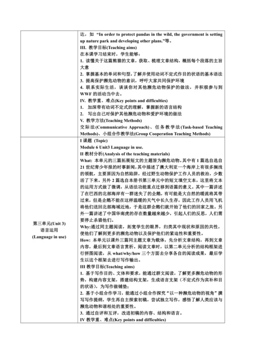 外研八上M6整体教学设计 