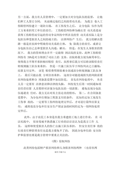 公司法律纠纷案件分析与应对