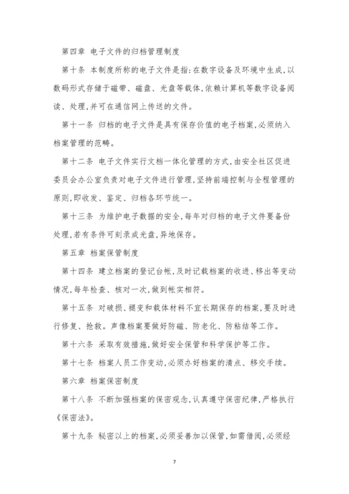 安全社区制度11篇.docx