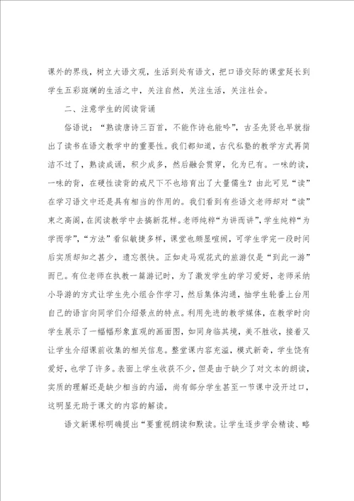 小学语文新课程标准的心得体会