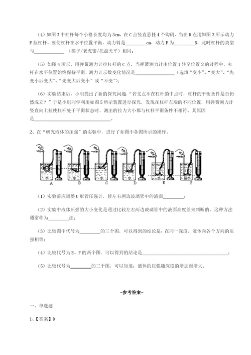 专题对点练习四川绵阳南山中学双语学校物理八年级下册期末考试重点解析练习题（详解）.docx