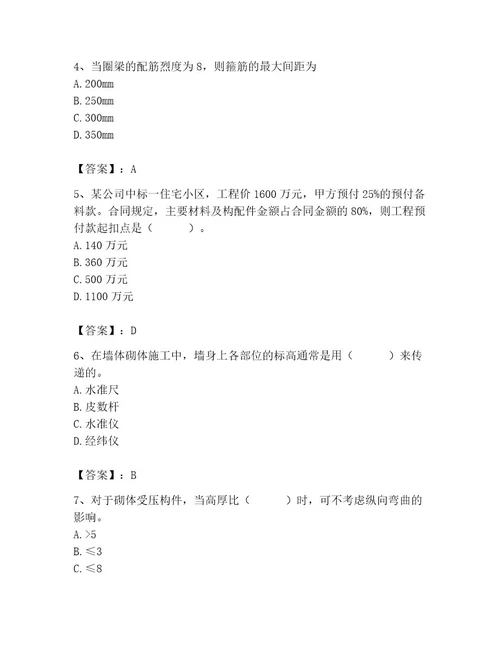 2023年施工员之土建施工基础知识考试题库及完整答案（名师系列）