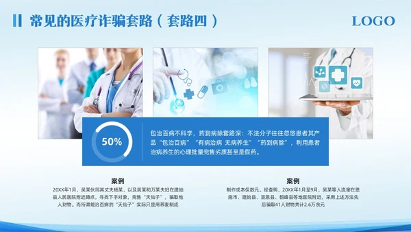 蓝色简约预防医疗诈骗宣传教育PPT模板宣传PPT动态PPT反诈骗