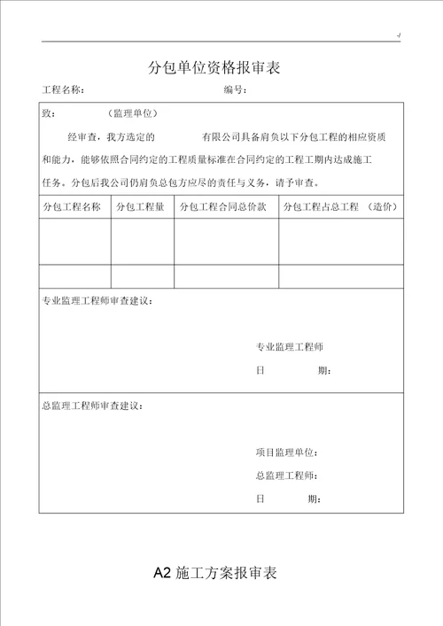 外墙保温项目工程全部资料验收资料