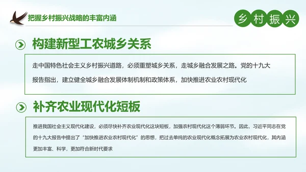 解读乡村振兴战略三农工作新农村建设脱贫攻坚PPT