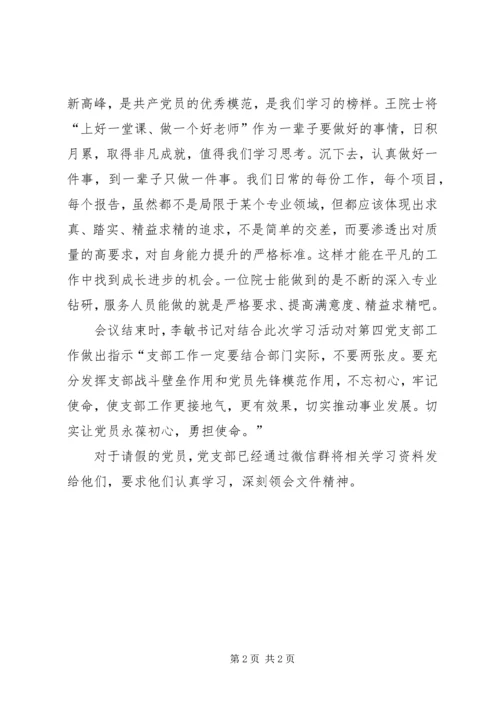 关于”“王泽山先进事迹”认证中心第四支部学习情况汇报.docx