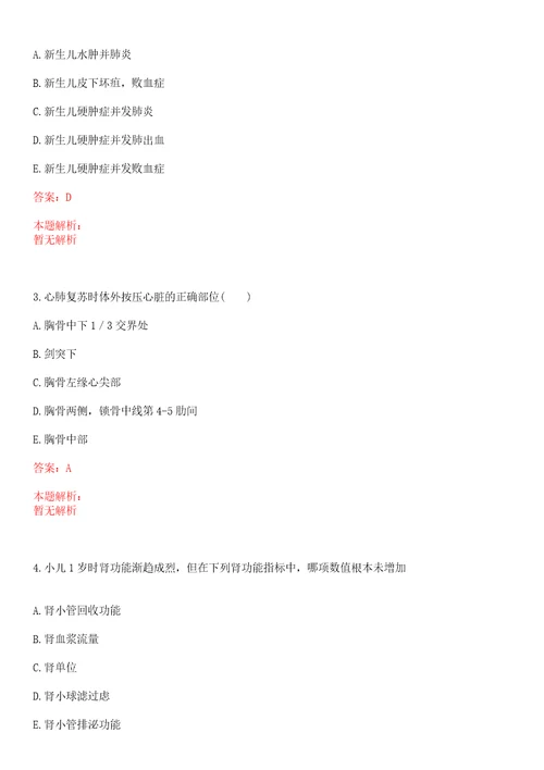 2023年兖矿新里程总医院儿科主治医生招聘考试历年真题高频考点版3套含答案详解