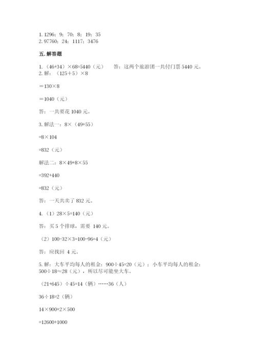人教版小学四年级下册数学期中测试卷含完整答案（各地真题）.docx