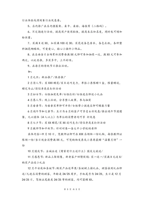 09--02-门店商户微信运营方案.docx