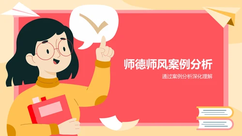 红色插画风教师师德师风教育宣传PPT模板
