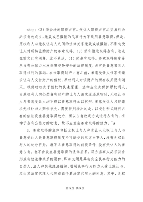 关于加强农业保险的立法构想专题 (2).docx