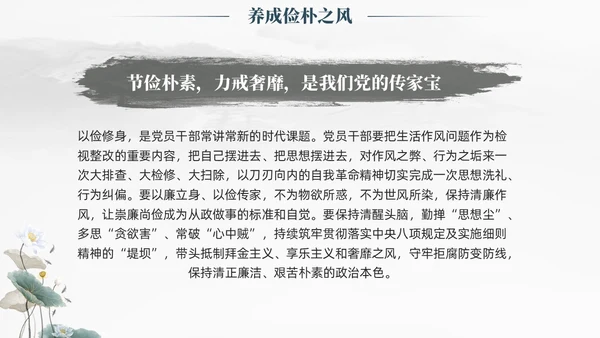 中国风水墨以学正风弘扬清廉之风推动主题教育取得实效廉政党课课件PPT党建