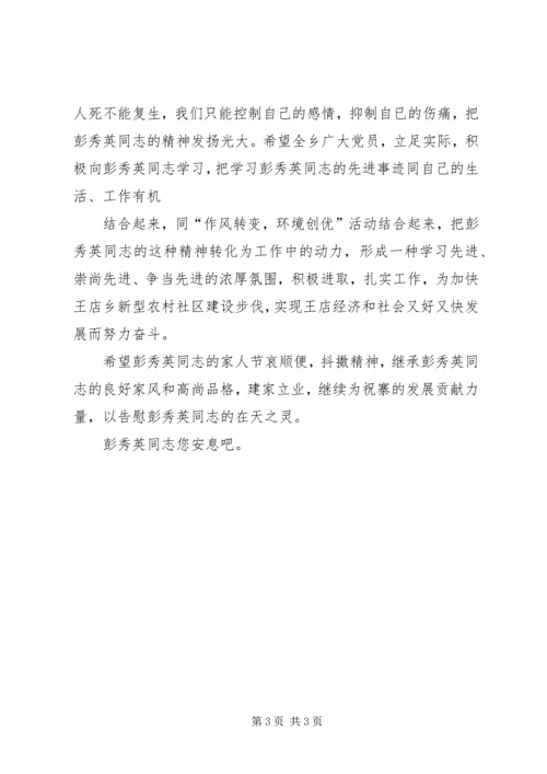 感动于党员老奶奶彭秀英 (2).docx