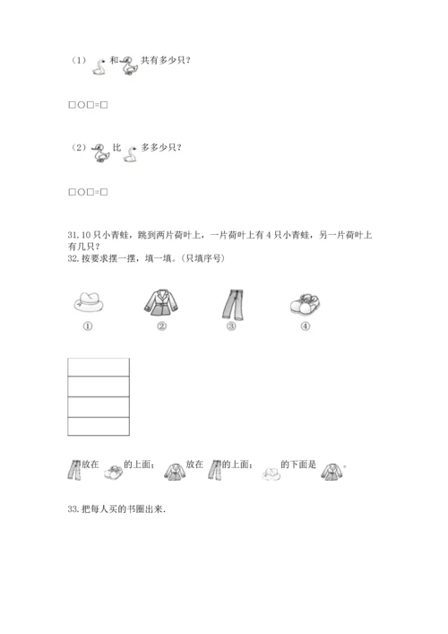 一年级上册数学解决问题50道含完整答案【必刷】.docx