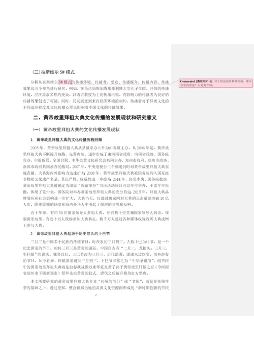 毕业论文初稿18120034 李璐.docx