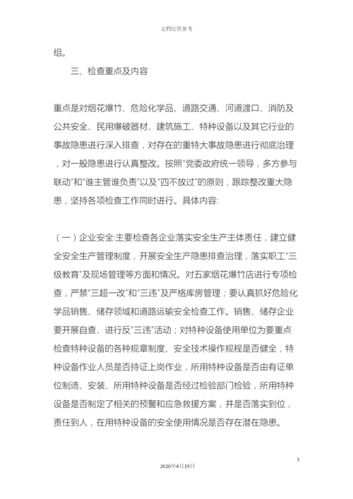 开展元旦春节期间安全生产大检查实施方案.docx