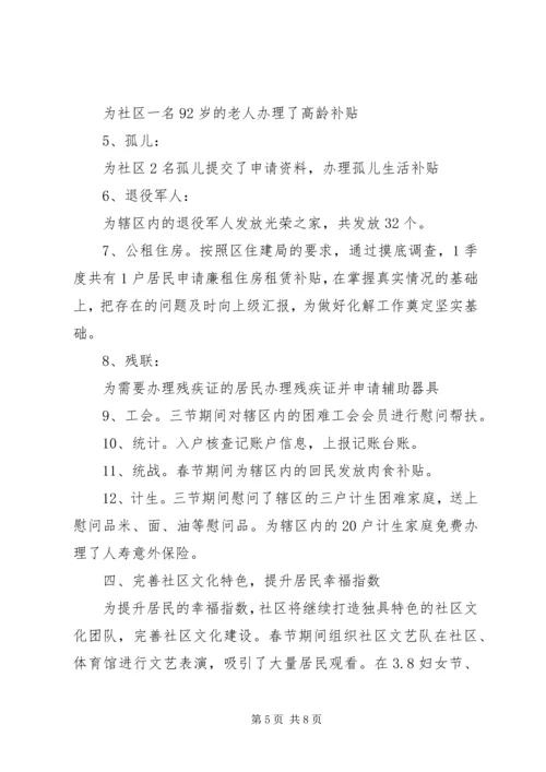 社区201X年前半年的工作计划汇报.docx