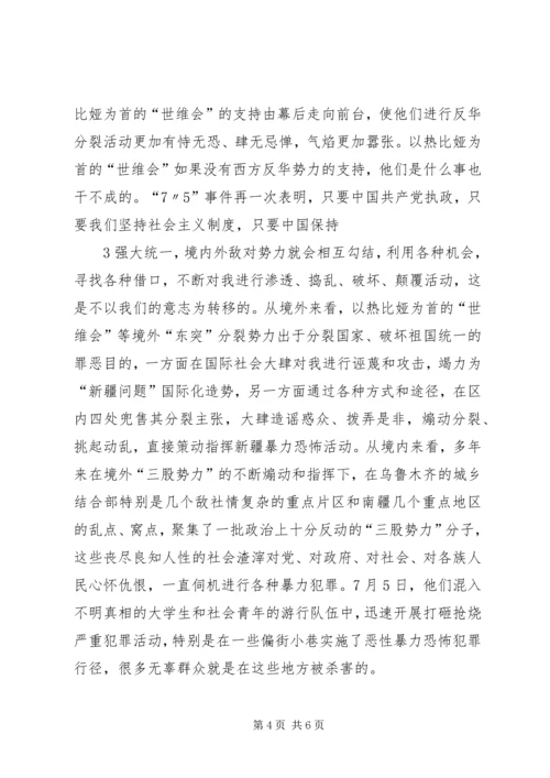 学习党的宗教政策,加强民族团结心得体会.docx