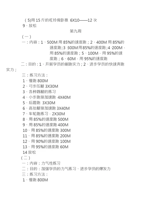 田径培训教案