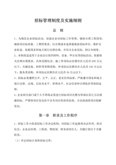 专项招标管理新规制度.docx