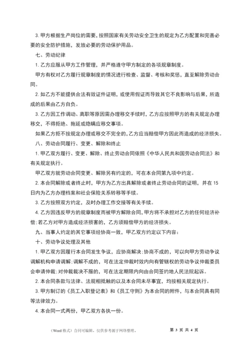 服装工厂员工劳动合同书.docx