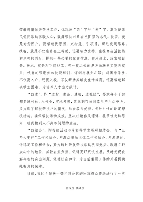 大走访亲民爱民活动工作汇报.docx