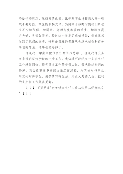 六年级班主任工作总结第二学期.docx