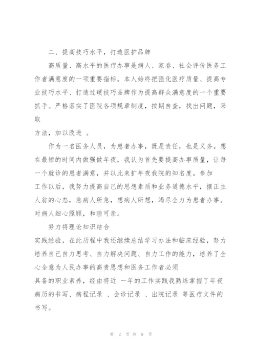 临床医师年度考核个人总结5篇.docx