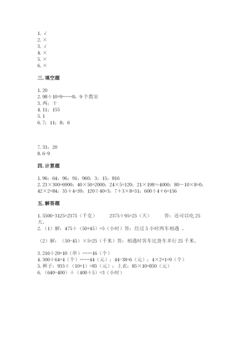 北师大版四年级上册数学第六单元 除法 测试卷【培优b卷】.docx