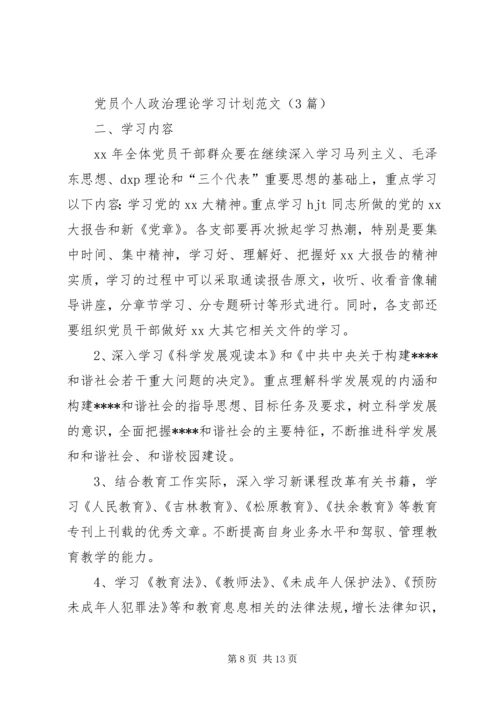 时庄完小党员政治理论学习计划 (2).docx