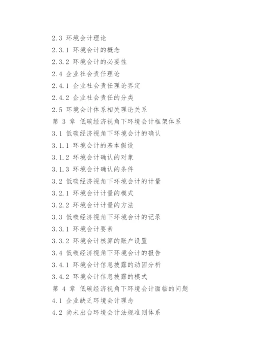 财务分析论文提纲.docx