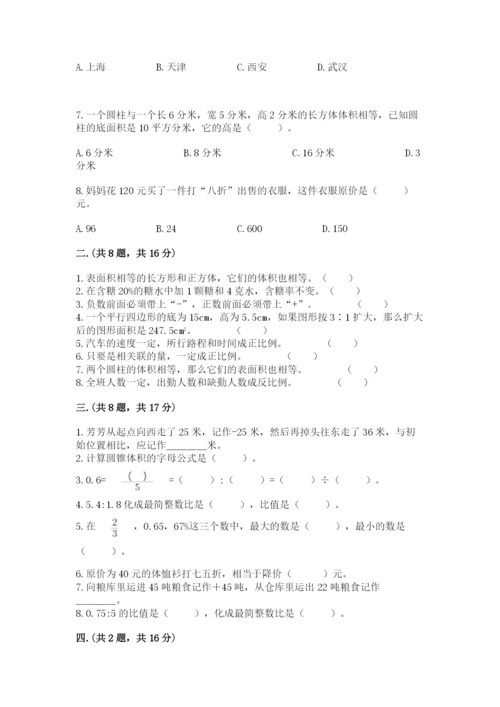 小升初数学综合练习试题含答案（满分必刷）.docx