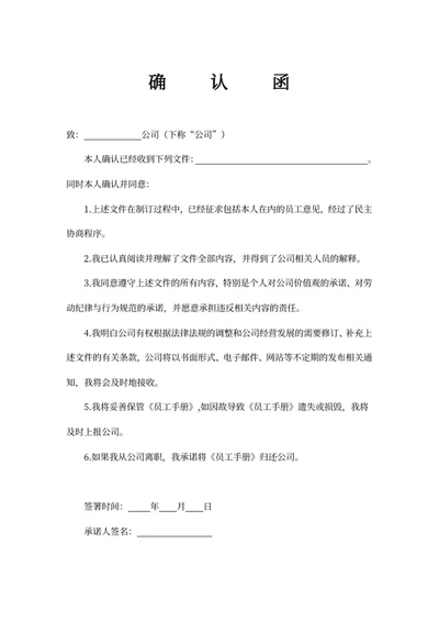 确认函范本