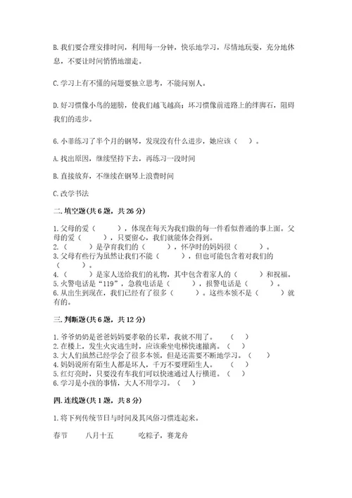 2022小学三年级上册道德与法治期末测试卷附参考答案（精练）