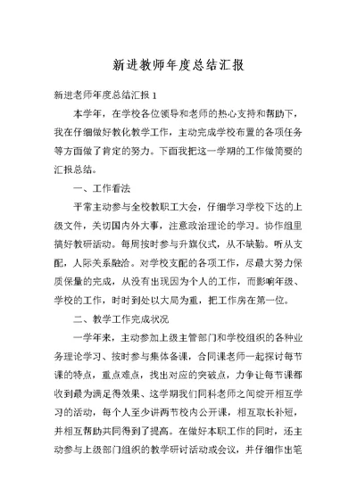 新进教师年度总结汇报