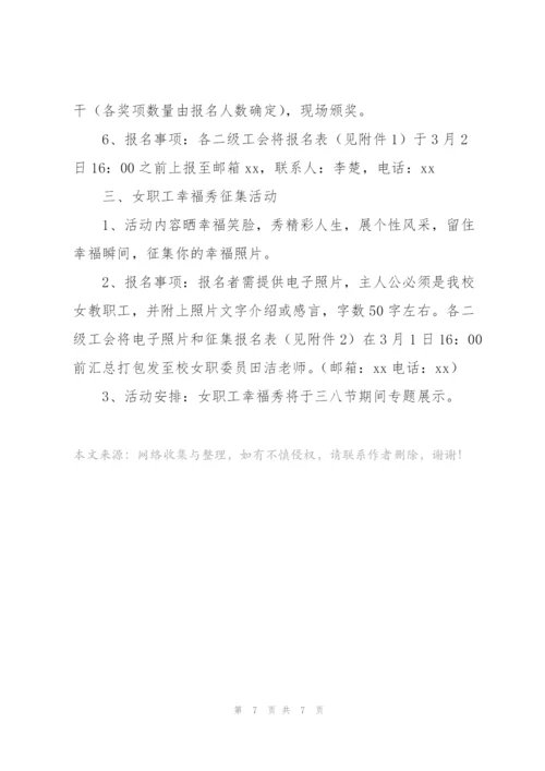 庆贺妇女节活动策划案.docx