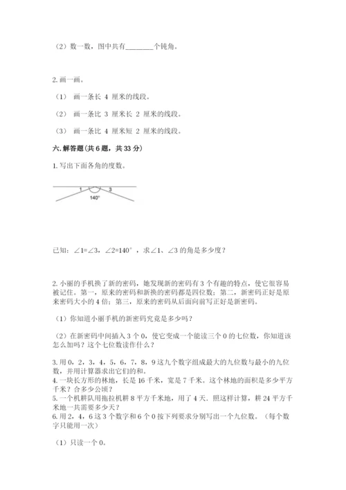 人教版四年级上册数学《期中测试卷》附完整答案（易错题）.docx