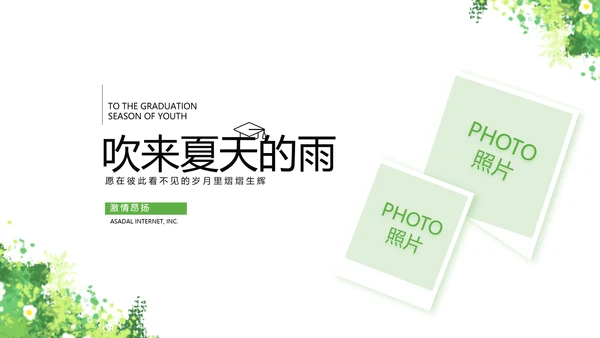 致青春毕业季青春毕业纪念册PPT