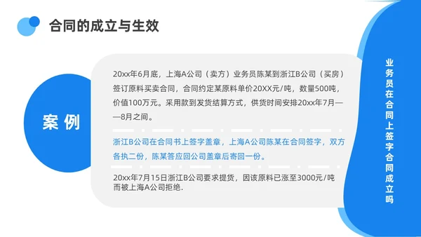蓝色渐变简约圆形合同培训PPT课件员工培训