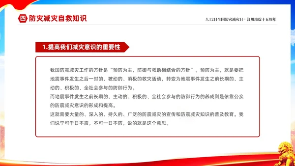 红色大气防范灾害风险护航512全国科普防灾减灾宣传日全国防灾减灾日防震减灾